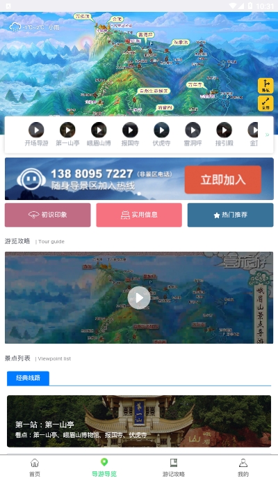 智游乐山图2