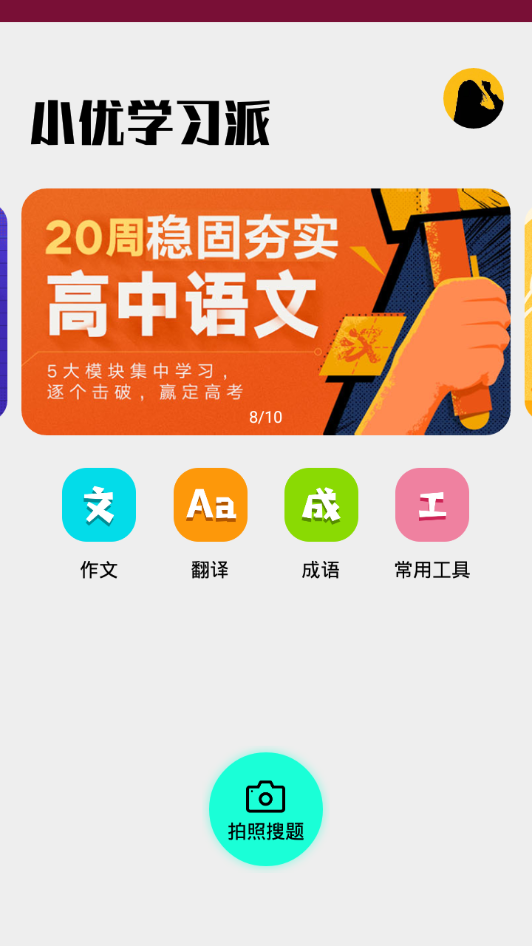 小优学习派图2