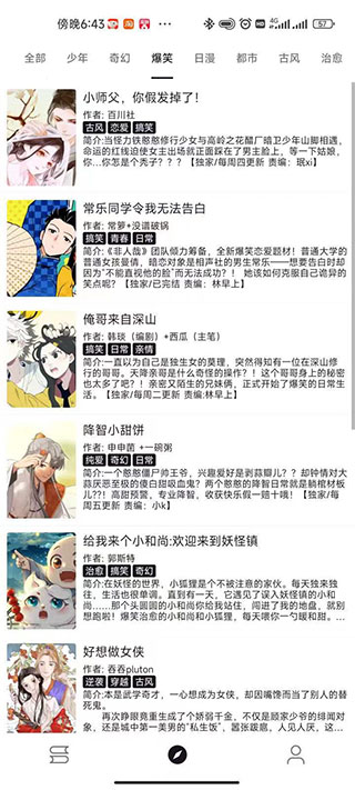 泼辣漫画图5