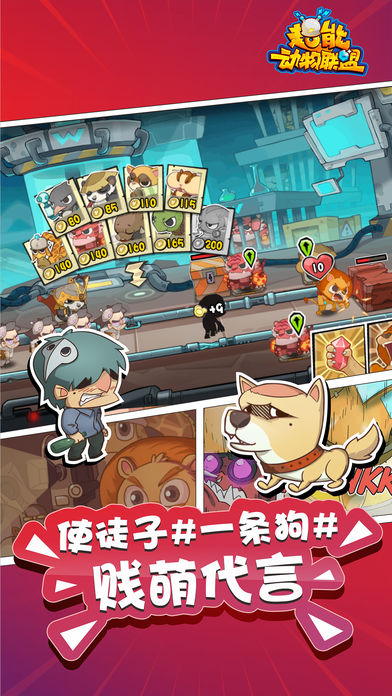 超能动物联盟图2