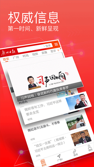 广州日报图1