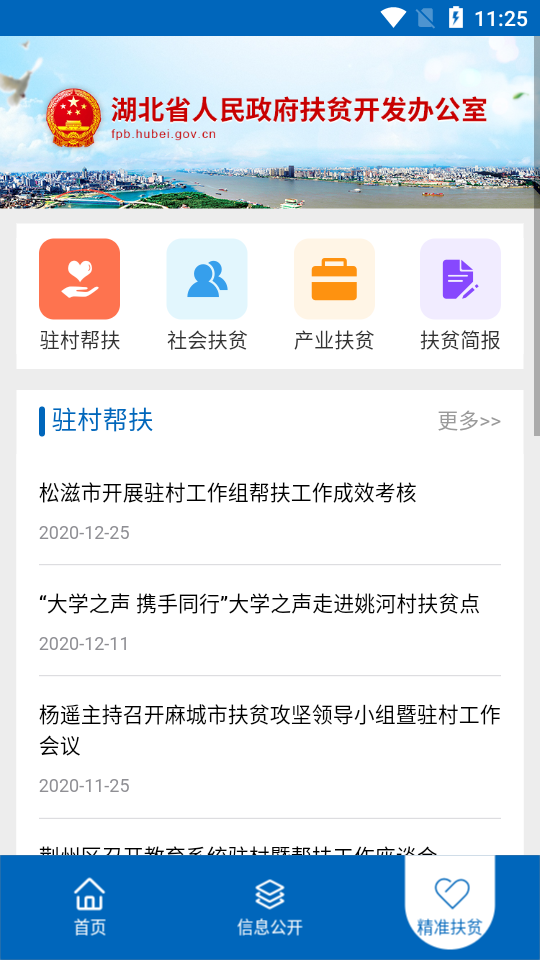 湖北省扶贫办图3