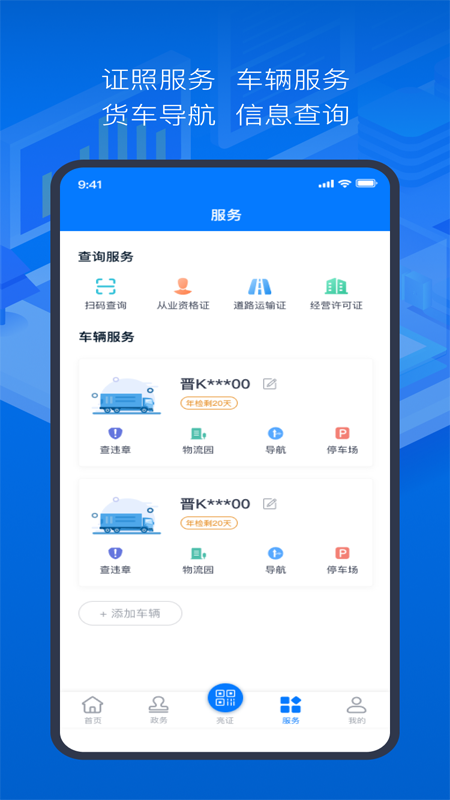 道路运政电子证照图5