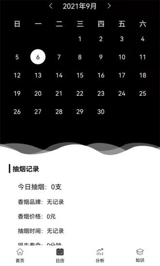 抽烟记录图1