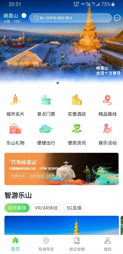 智游乐山图4