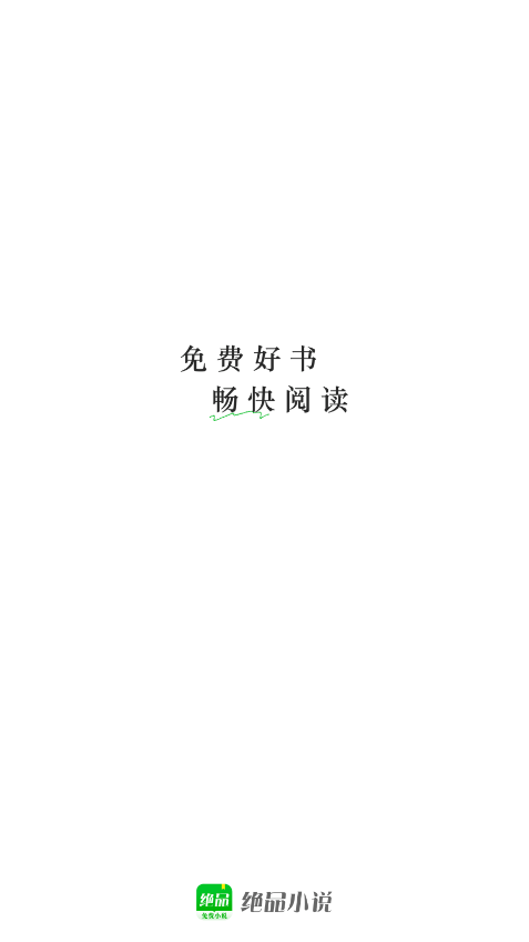绝品小说图5