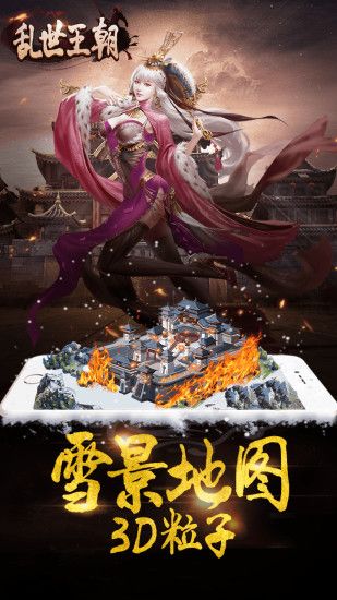 乱世王朝 乱世王朝