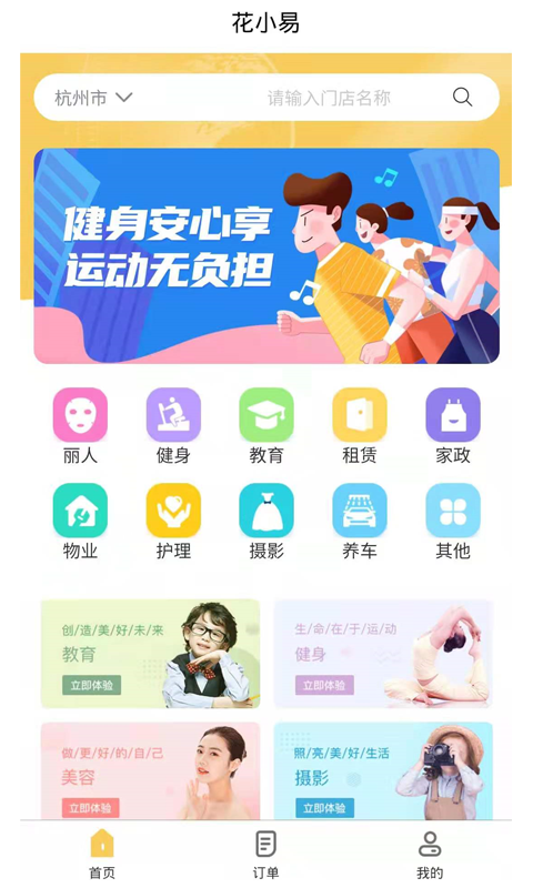 花小易图1