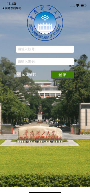 华南理工网络教育图1