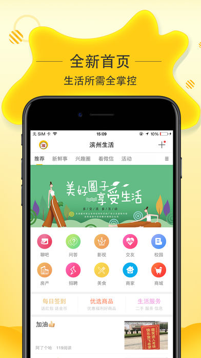 滨州生活图1
