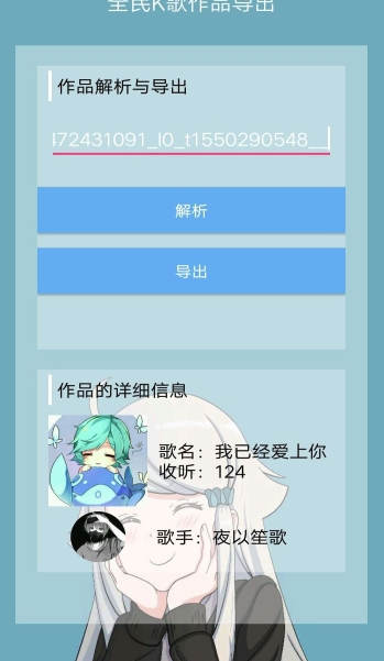 全民k歌歌曲下载器图2