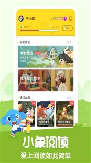 小象阅读图1
