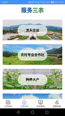 服务三农图2