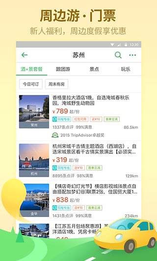 同程旅游图2