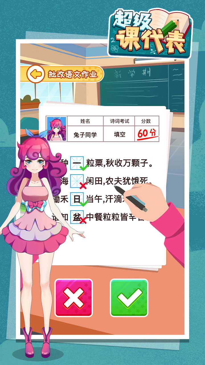 超级课代表图3