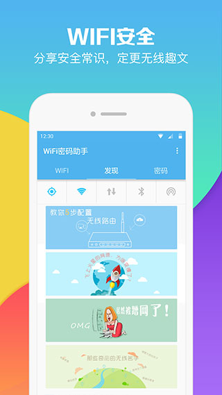 WiFi密码助手图2