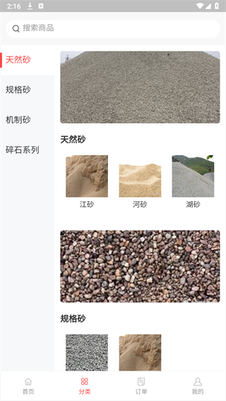 长江砂石图3