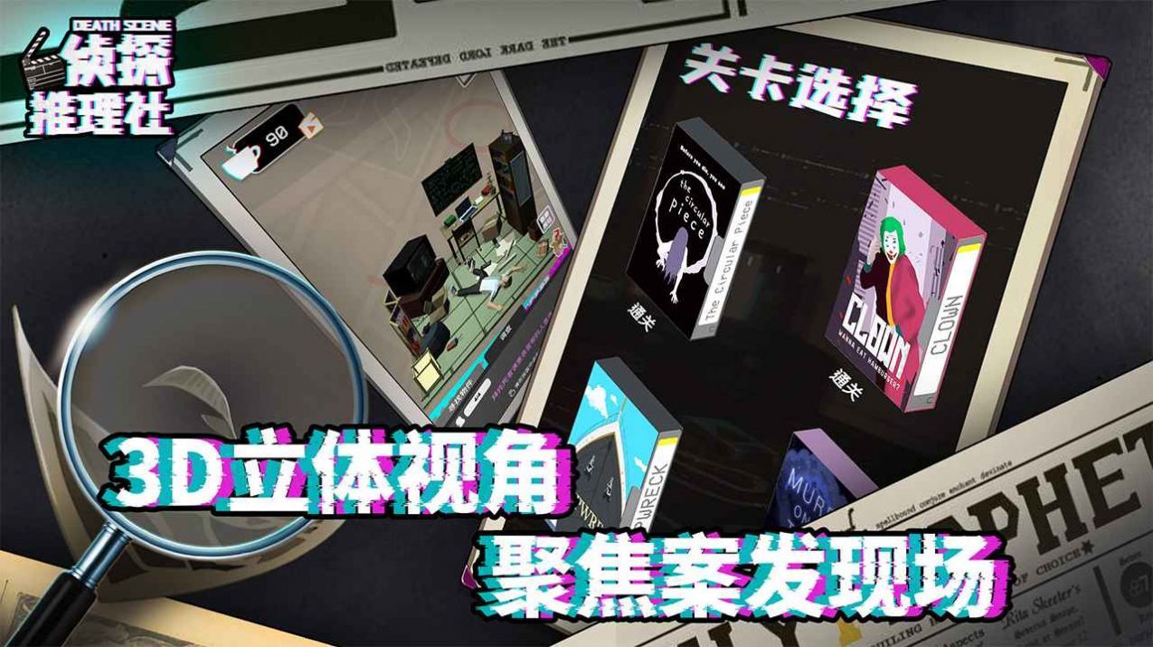 侦探推理社-死亡现场图3