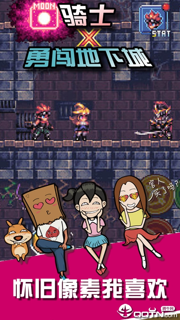 骑士勇闯地下城图3