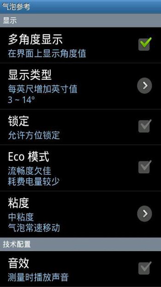 水准仪手机版图4