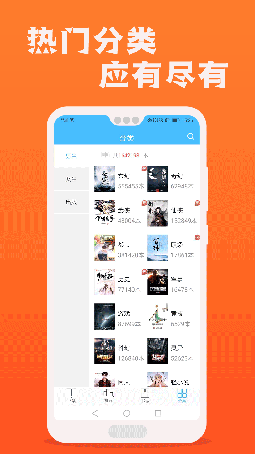 快读全本免费小说图2