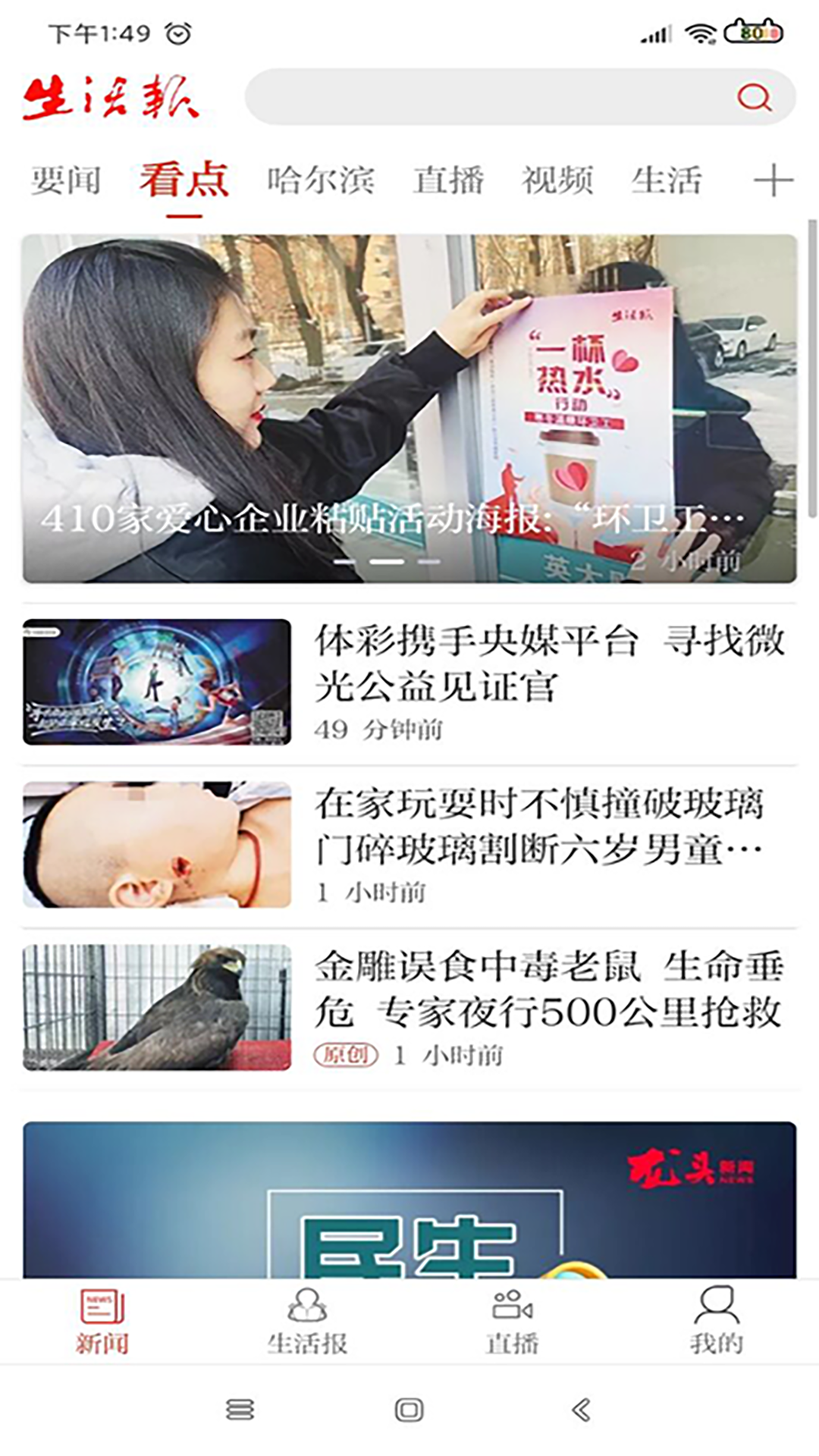 生活报图3