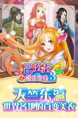 巴啦啦魔法变身3图3