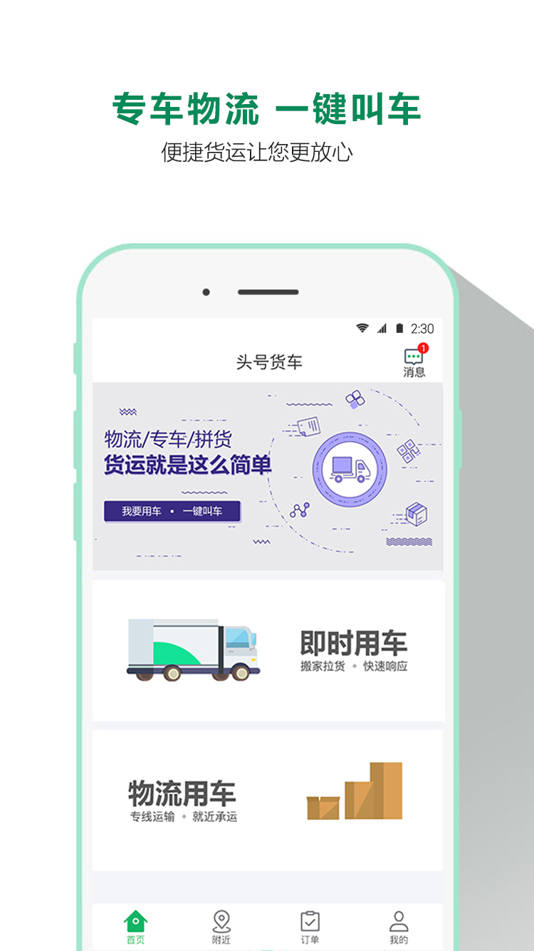 头号货车用户版图4
