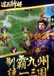 过关斩将图4