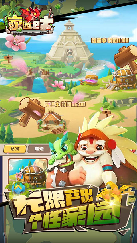 家园卫士图5
