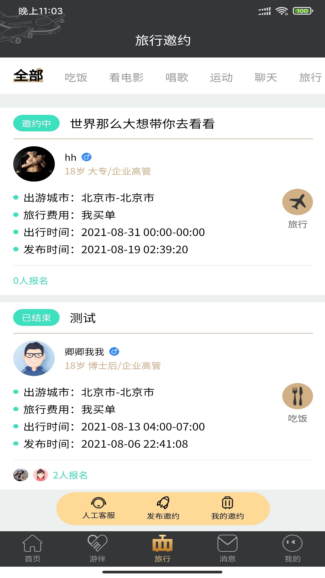 四季游伴图4