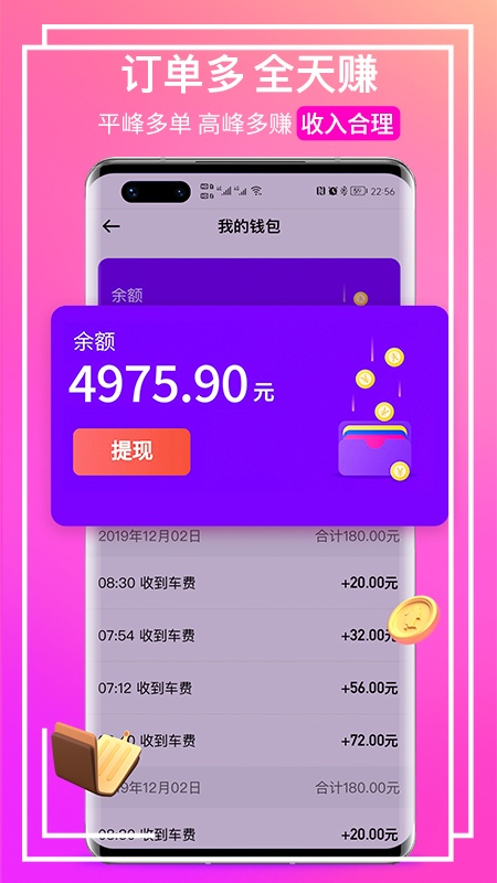 花小猪司机端图1