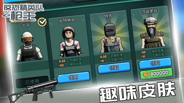 反恐精英队之枪王图1