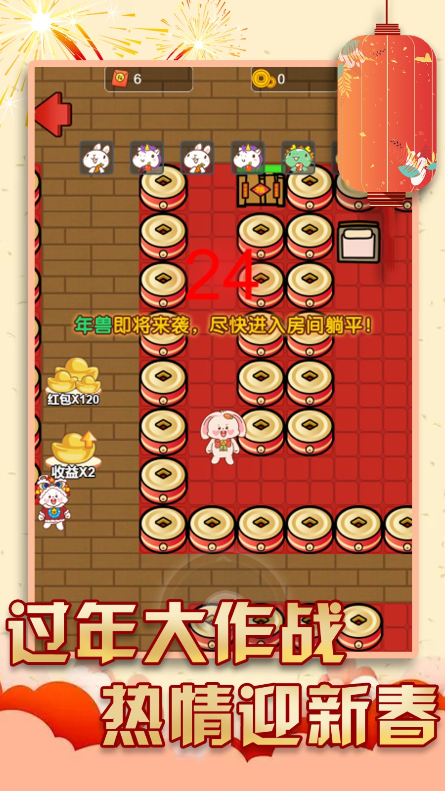 过年大作战图5