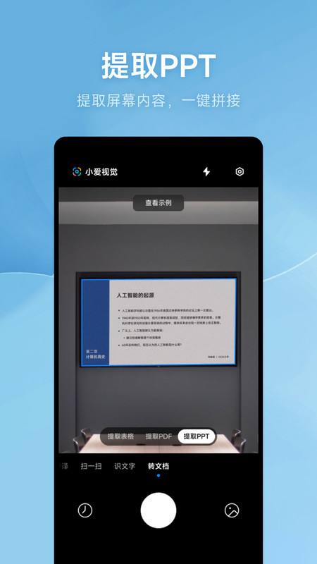 小米AI扫描app(小爱视觉)图4