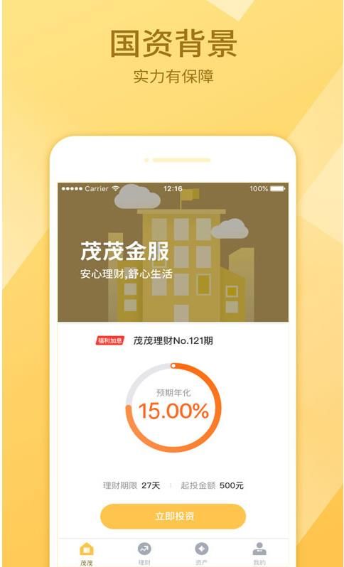 茂茂金服 茂茂金服