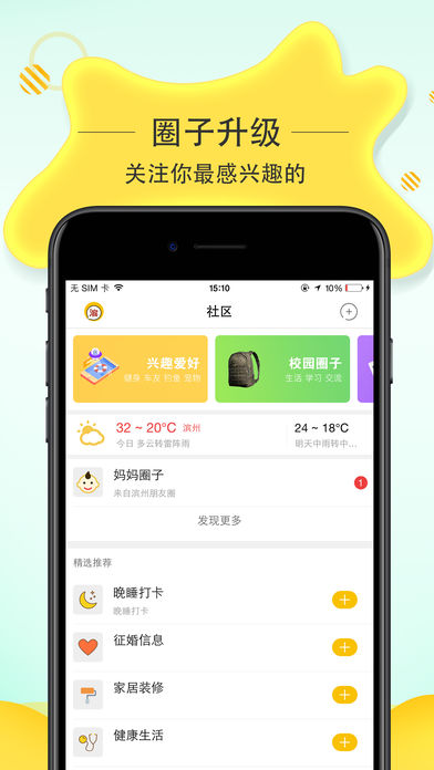 滨州生活图2