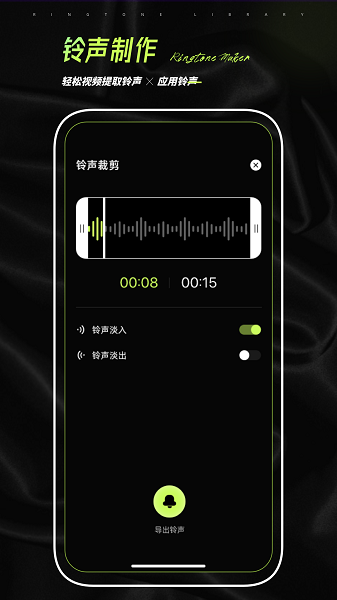 铃声制作图2