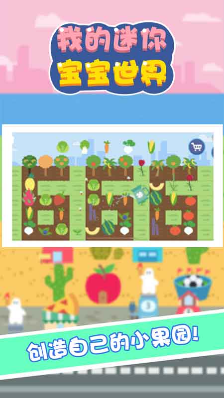 我的迷你宝宝世界图1