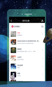 音乐云盘FM图4