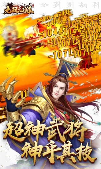 大军师之无双三国录图3