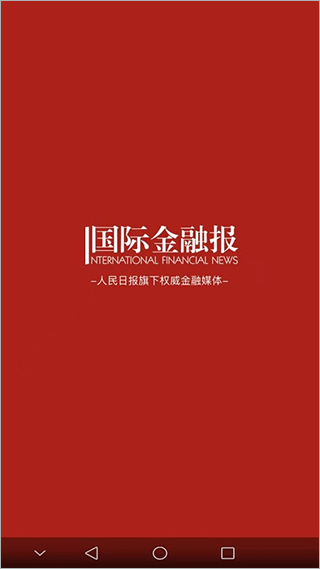 国际金融报图1