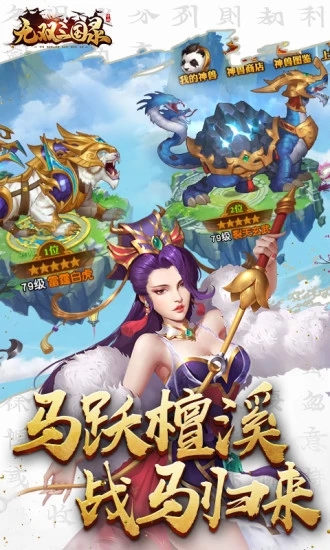 大军师之无双三国录图4