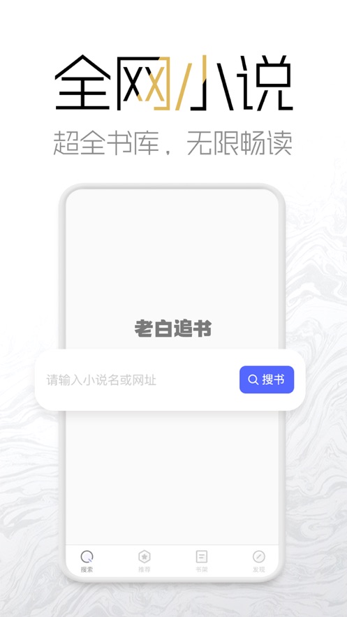 老白追书图1