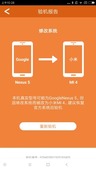 安兔兔验机助手图4