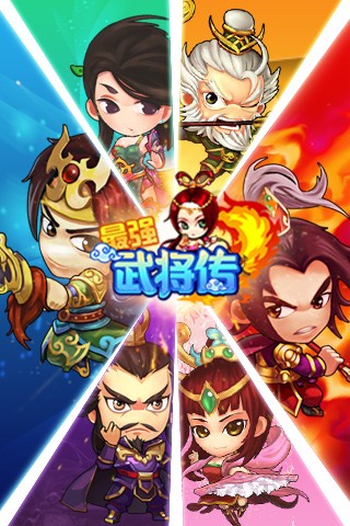 最强武将传三国演义图3