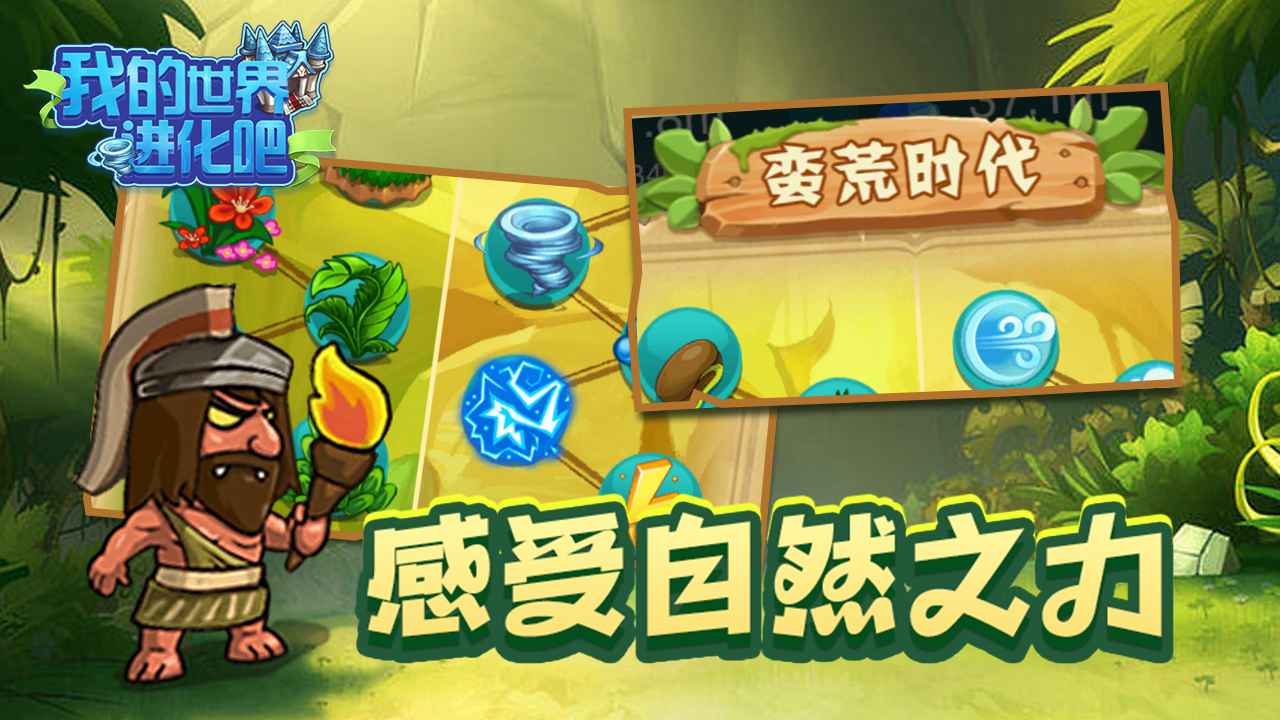 我的世界进化吧图3