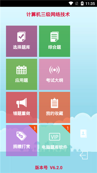 计算机三级考试宝典图2