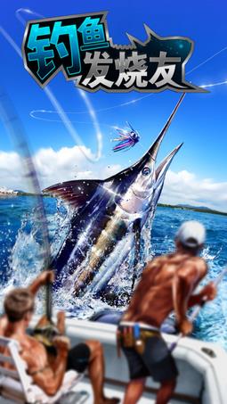 钓鱼发烧友无限钞票版下载图1