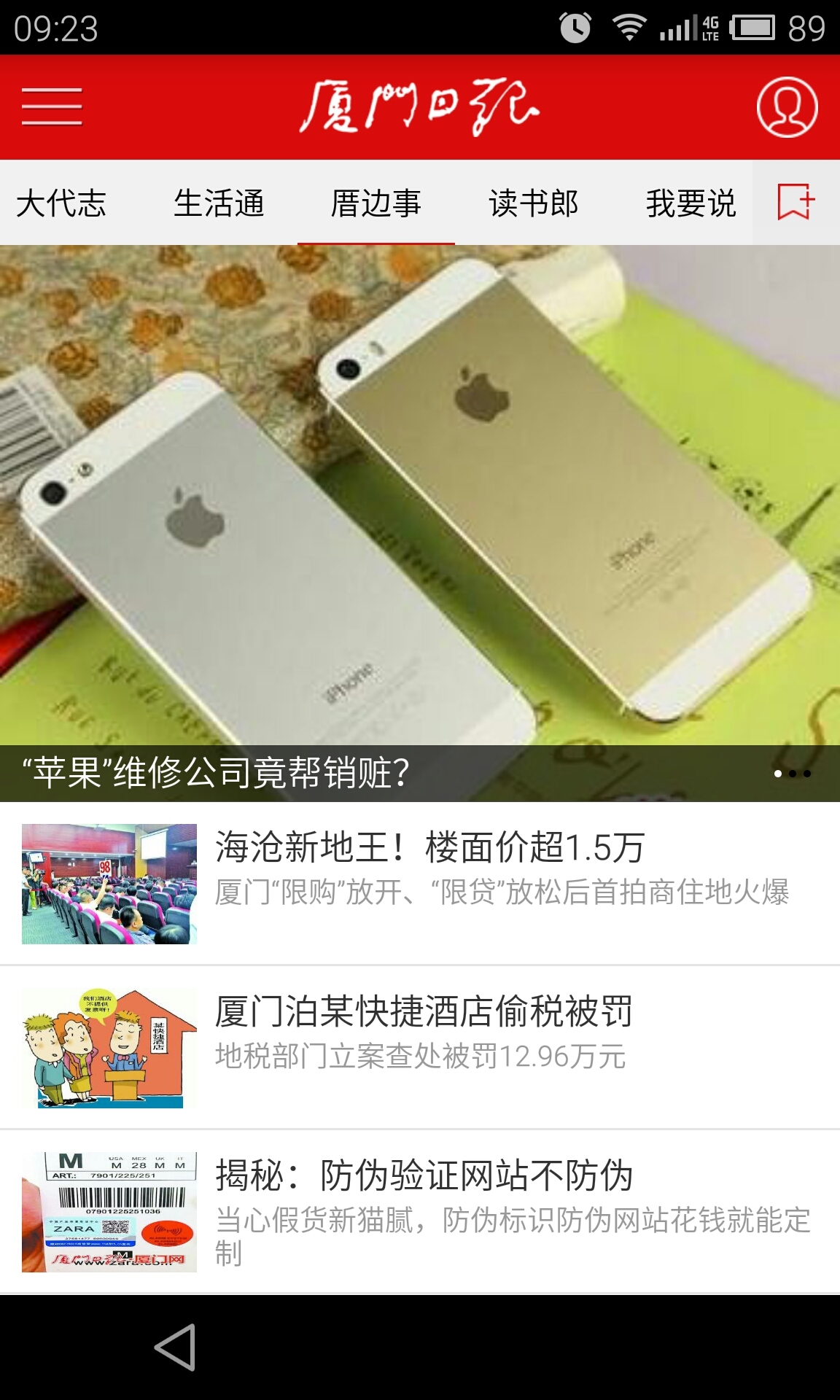 厦门日报图3